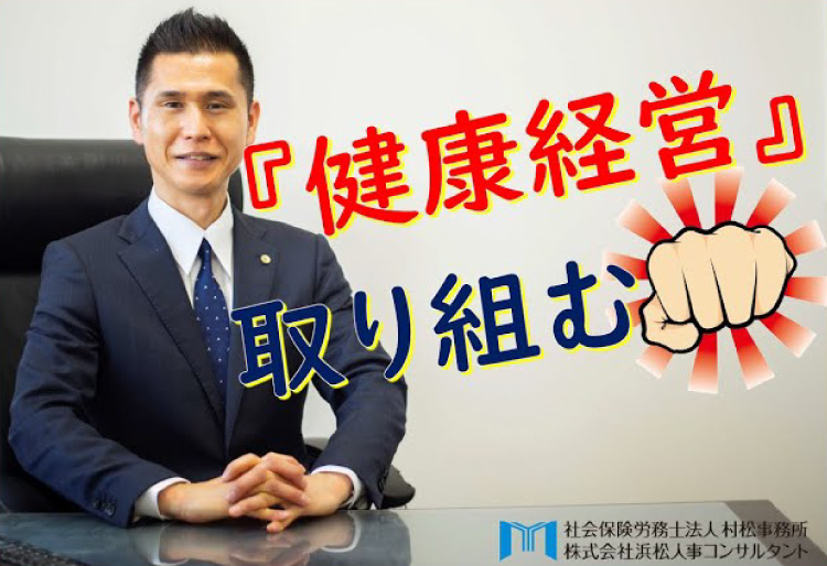 『 健康経営 』に取り組もう‼