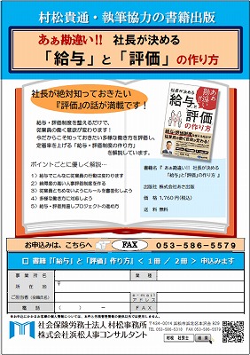 書籍『あぁ勘違い‼ 社長が決める「給与」と「評価」の作り方』を出版しました