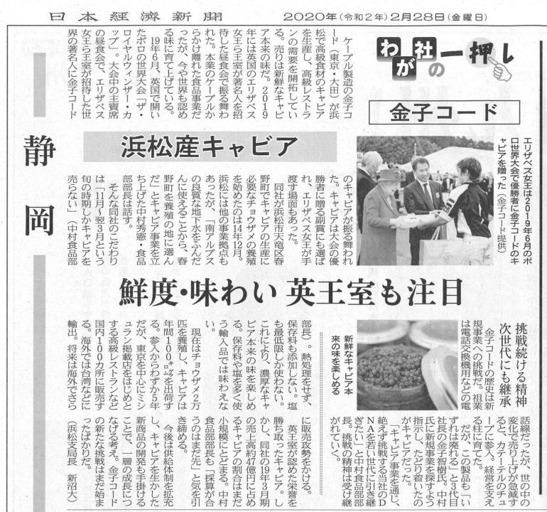 2020年2月28日　日本経済新聞