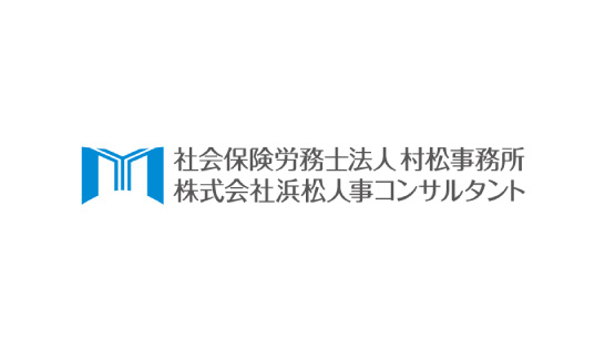 【2021年05月27日(木)】湖西地区労務懇談会主催　講演会