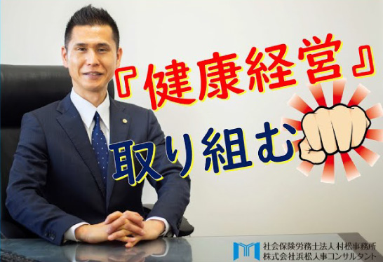 『 健康経営 』に取り組もう‼