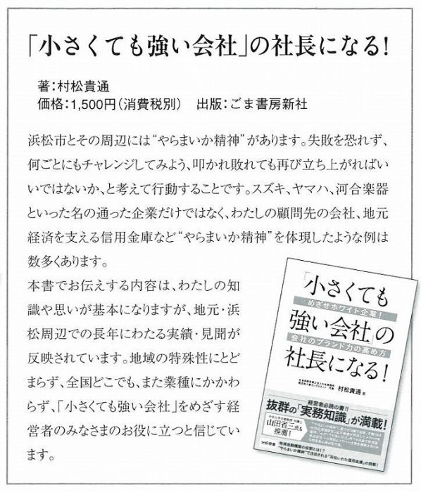 2020年2月1日『CHUKIDAN』（中小企業福祉事業団）