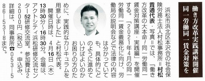 2020年3月1日『浜松情報』