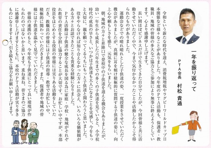 2020年3月5日『浜松市立北浜北小学校ＰＴＡ新聞』