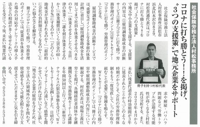 2020年5月5日『静岡ビジネスレポート』