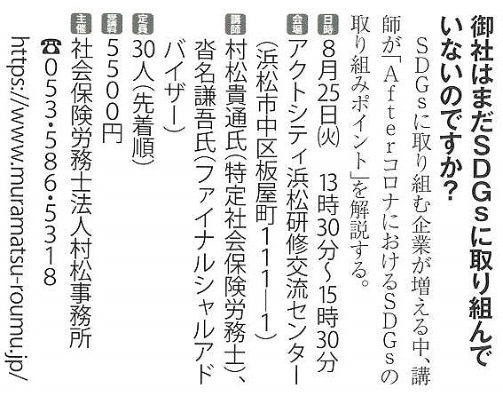 2020年8月5日『静岡ビジネスレポート』