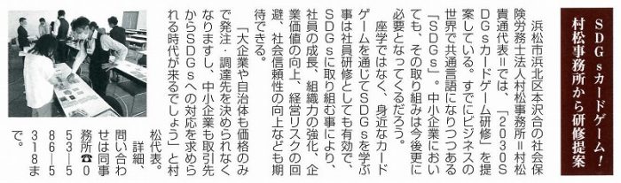 2020年9月1日『浜松情報』