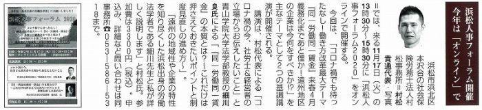 2020年10月1日『浜松情報』