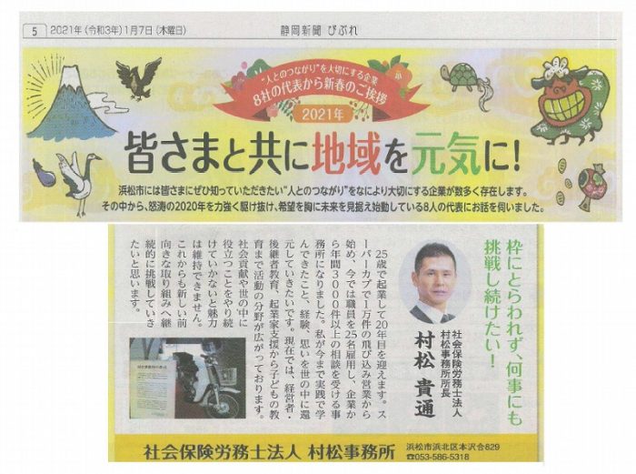 2021年1月7日『 静岡新聞  』