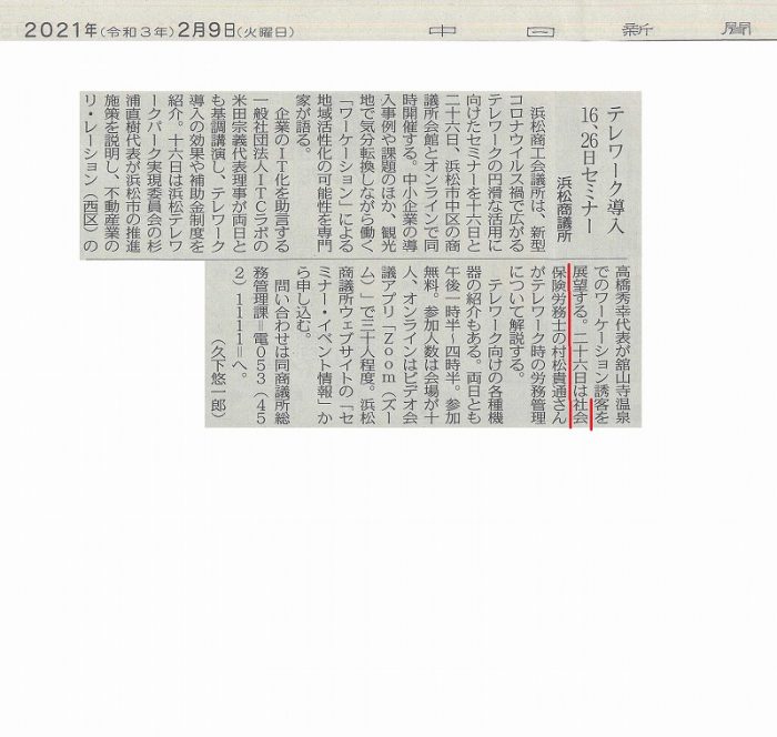 2021年2月9日『 中日新聞 』