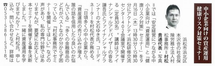 2021年8月1日『浜松情報』