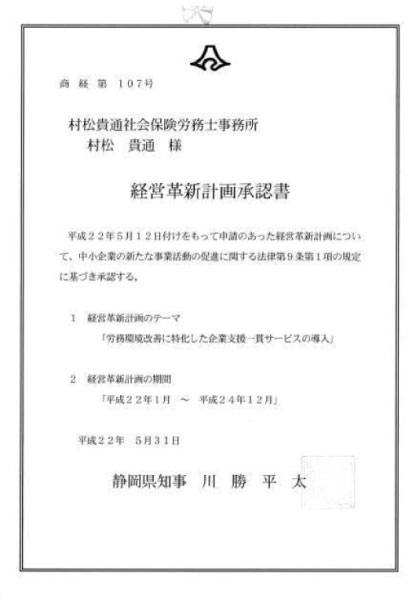 経営革新計画承認1回目（平成22年5月31日）