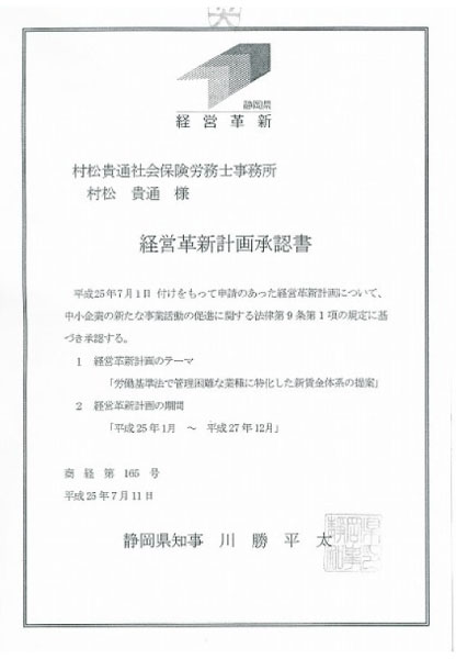 経営革新計画承認2回目（平成25年7月11日）