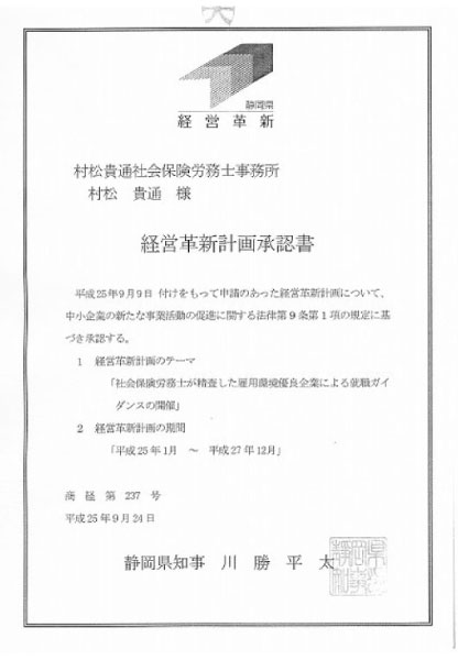 経営革新計画承認3回目（平成25年9月24日）