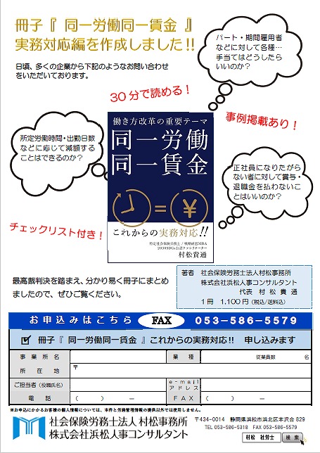 冊子『 同一労働同一賃金 』実務対応編 の提供を始めました‼