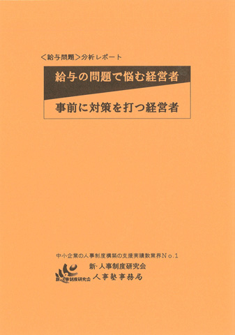 給与の問題で悩む経営者、事前に対策を打つ経営者