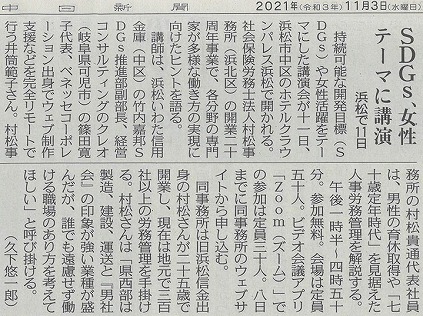 2021年11月3日『中日新聞』