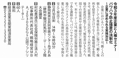 2021年11月20日『静岡ビジネスレポート』