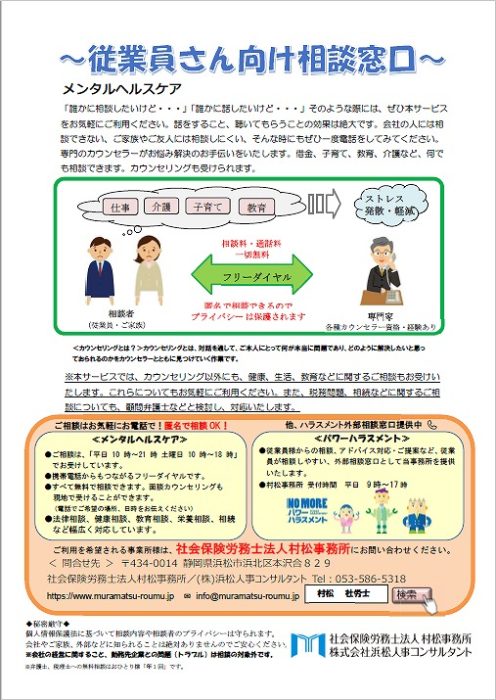 2022年4月から…中小企業では『パワハラ防止措置』が義務付けられます！