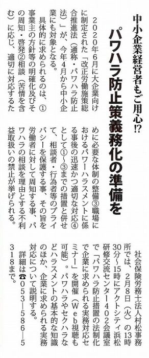 2022年1月1日『浜松情報』