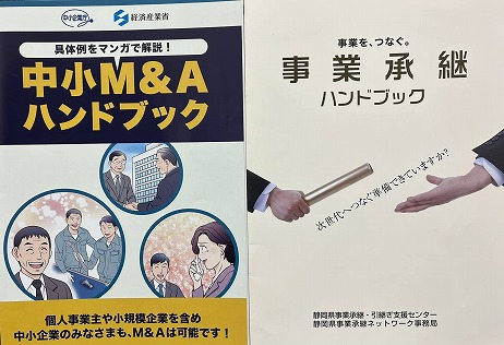 「静岡県事業承継ネットワーク士業専門家」として正式に登録させていただきました