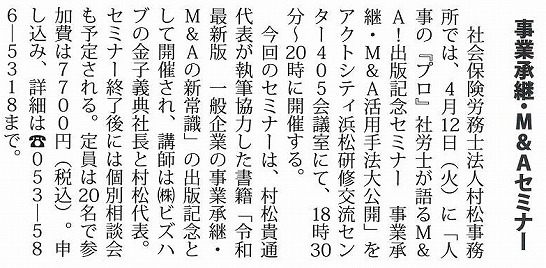 2022年3月1日『浜松情報』