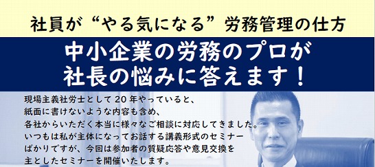 【2022年05月19日(火)開催】社員が ❝やる気になる❞ 労務管理の仕方