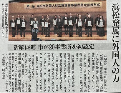 静岡県浜松市が『外国人材活躍宣言事業所認定制度』を開始