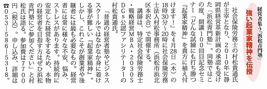 2022年4月1日『浜松情報』