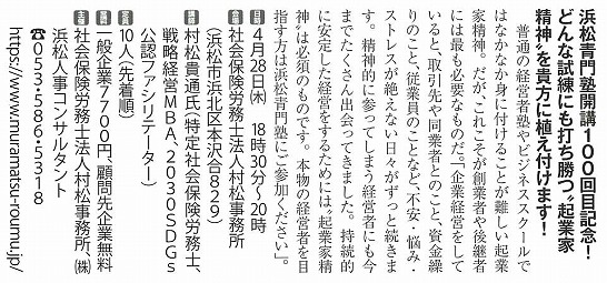 2022年4月5日『静岡ビジネスレポート』