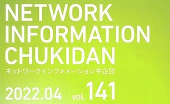 NETWORK INFORMATION CHUKIDAN へ掲載
