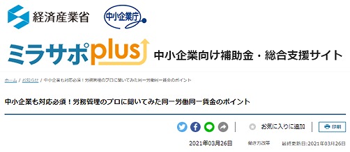 懐かしい記事見つけました Part5👀 ／ 中小企業庁・ミラサポPlus