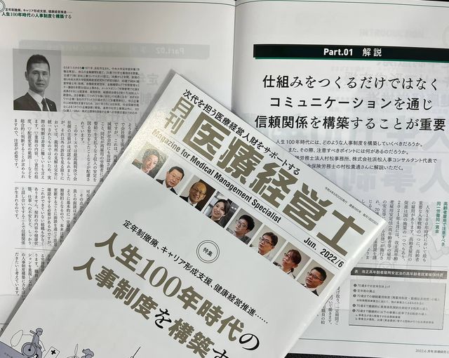 月間医療経営士  2022年6月号(通巻95号)の特集記事へ執筆させていただきました