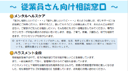 ～ 相談窓口 ～ に お問合せが殺到しています！