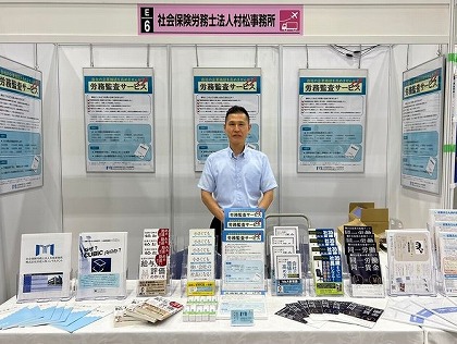 ３年ぶりの企業展示会へ出展いたしました！