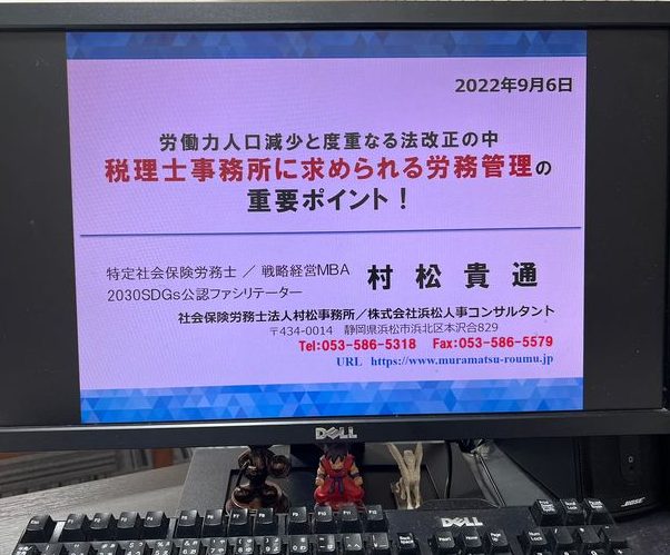 東海税理士会浜松東支部・研修会にて講師をさせていただきます！