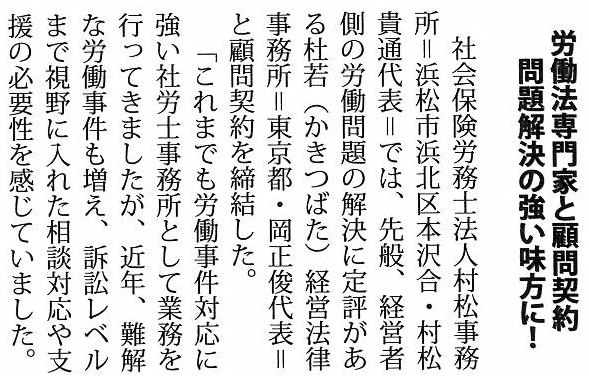 2022年10月1日『浜松情報』