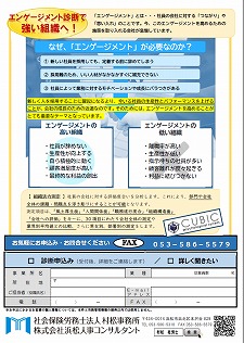 エンゲージメント診断で強い組織へ！