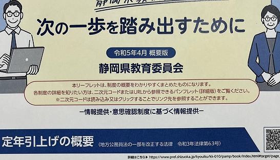 人事制度見直しを検討する私立学校が増えています！