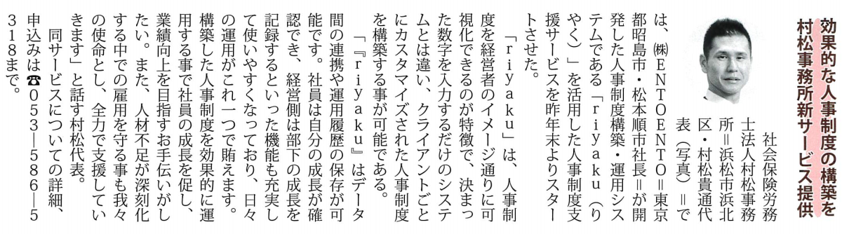 2023年4月1日浜松情報の記事の内容