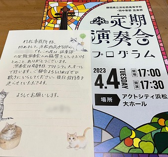 浜松西高等学校・同中等部の定期演奏会に協賛させていただきました