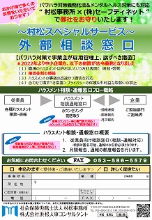 ～村松スペシャルサービス～外部相談窓口