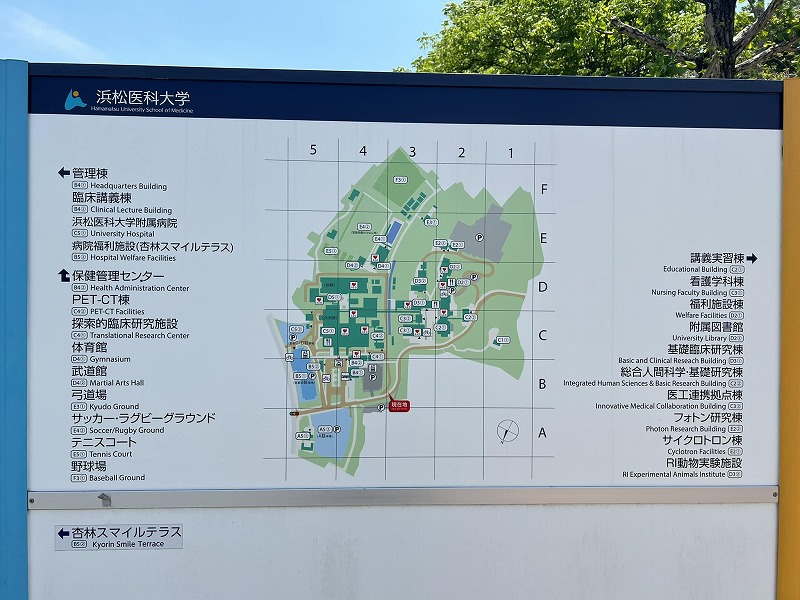 浜松医科大学の案内看板の写真