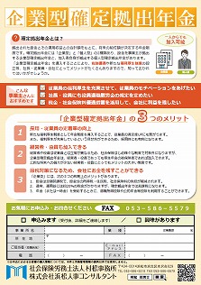 「企業型確定拠出年金」を知っておこう！