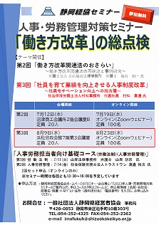 【2023年8月9日(水)・23日(水)】社員を育て業績を向上させる人事制度改革～社員モチベーション向上への処方箋～