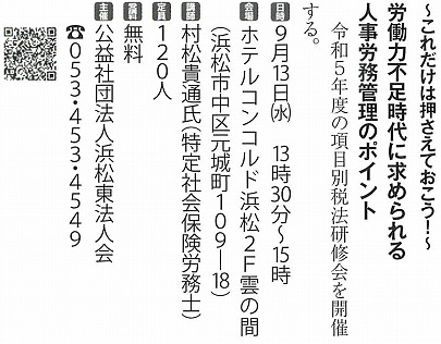 2023年8月5日『静岡ビジネスレポート』