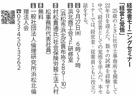 2023年9月5日『静岡ビジネスレポート』