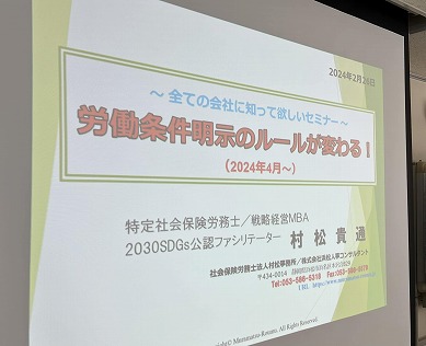 世界的な大手企業や複数の上場企業に労務管理のポイントをお話いたしました