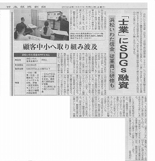 2024年5月1日『日本経済新聞』