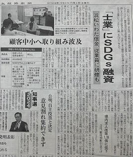 日本経済新聞に村松事務所と浜松いわた信用金庫の取り組みが掲載されました
